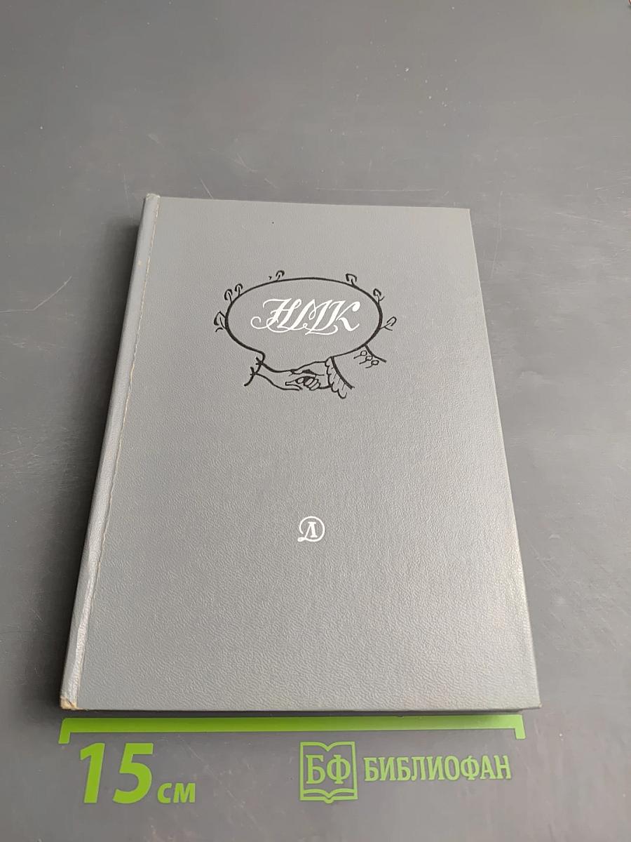 Избранные произведения Н. М. Карамзина для средней школы