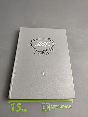 Избранные произведения Н. М. Карамзина для средней школы