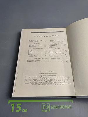 Избранные произведения Н. М. Карамзина для средней школы