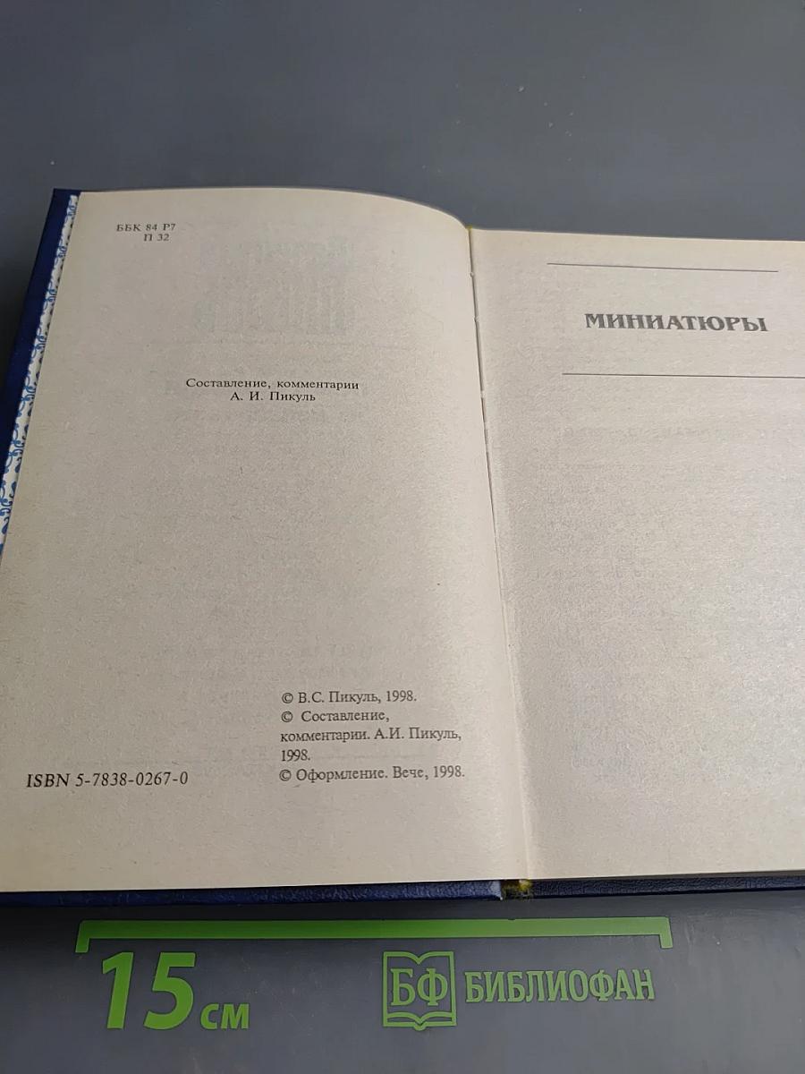 Псы господни из неизданного