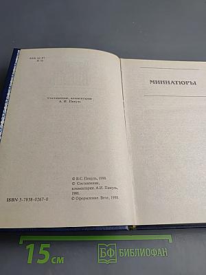 Псы господни из неизданного