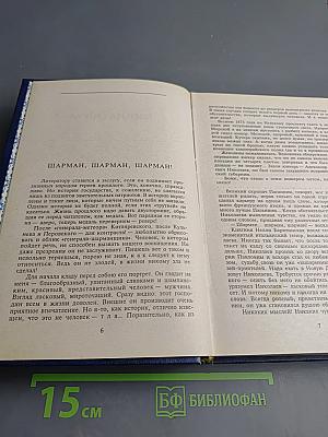 Псы господни из неизданного