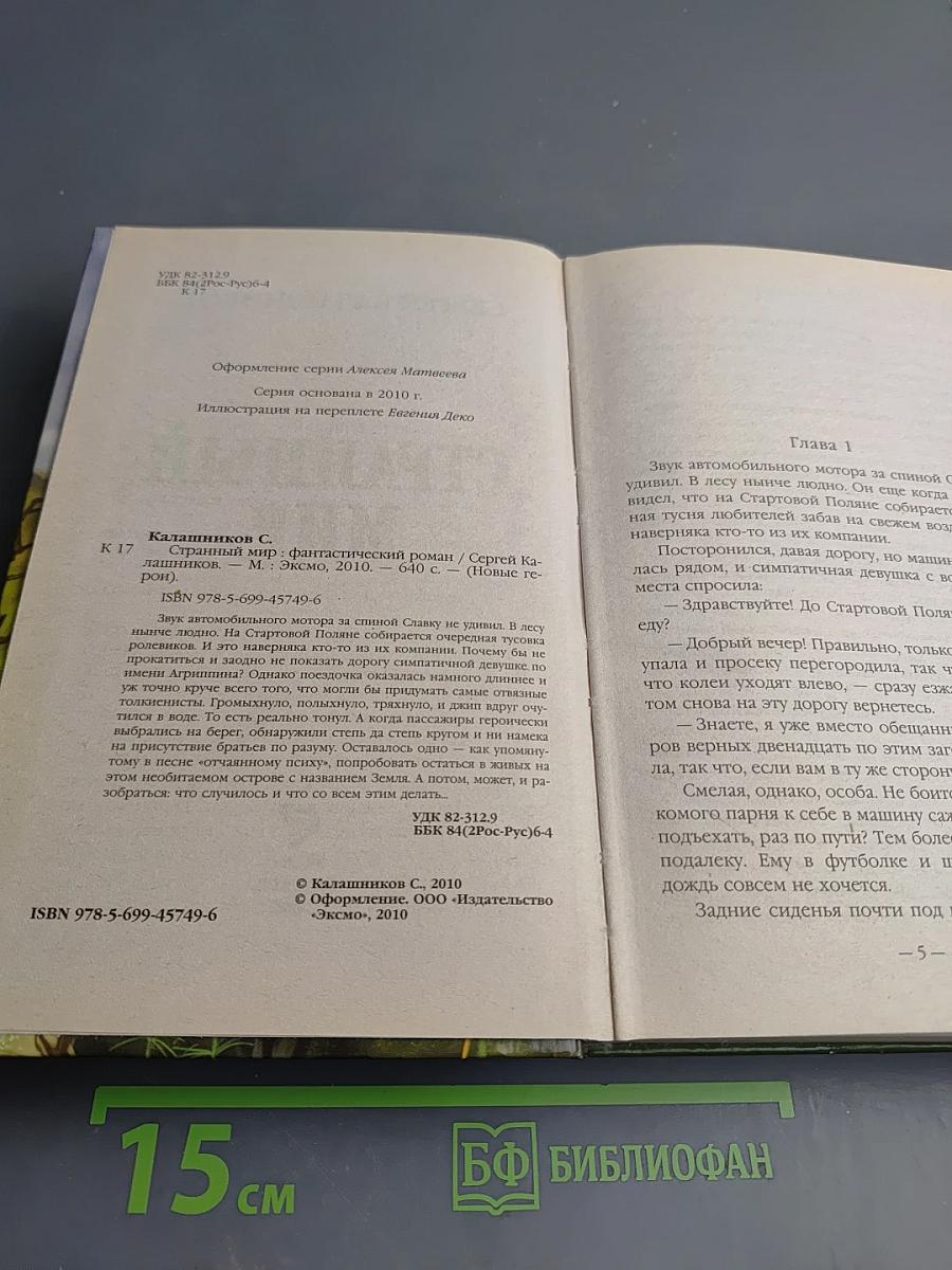 Странный мир