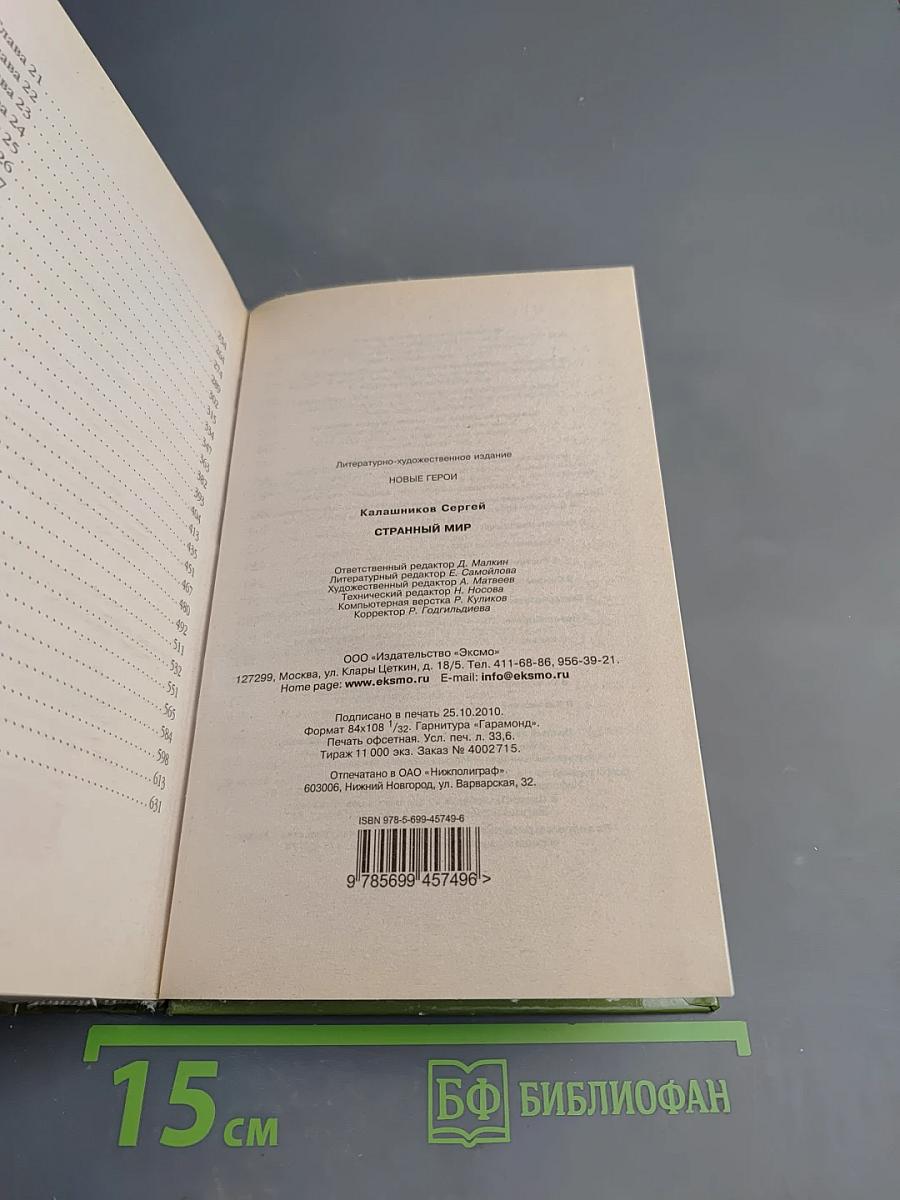 Странный мир