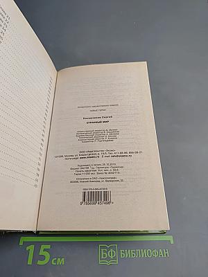 Странный мир