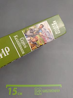 Странный мир