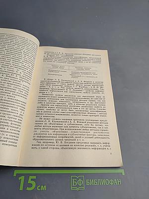 Методы исследований в библиотечной теории и практике