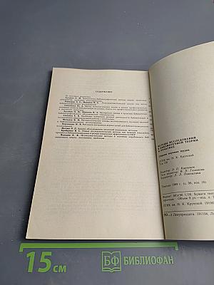 Методы исследований в библиотечной теории и практике