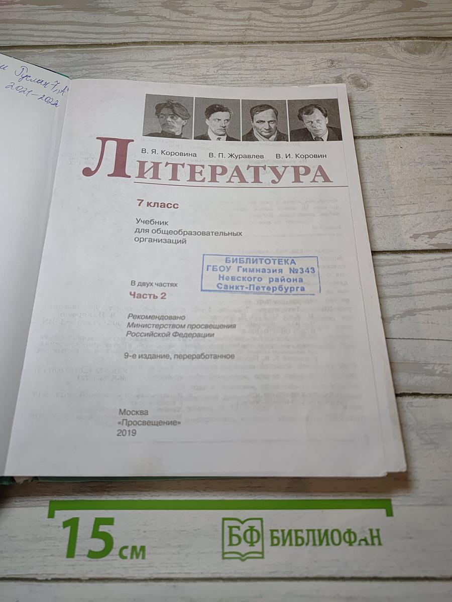 Литература