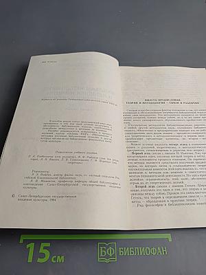 Проблемы методологии и методики изучения библиотечной отрасли