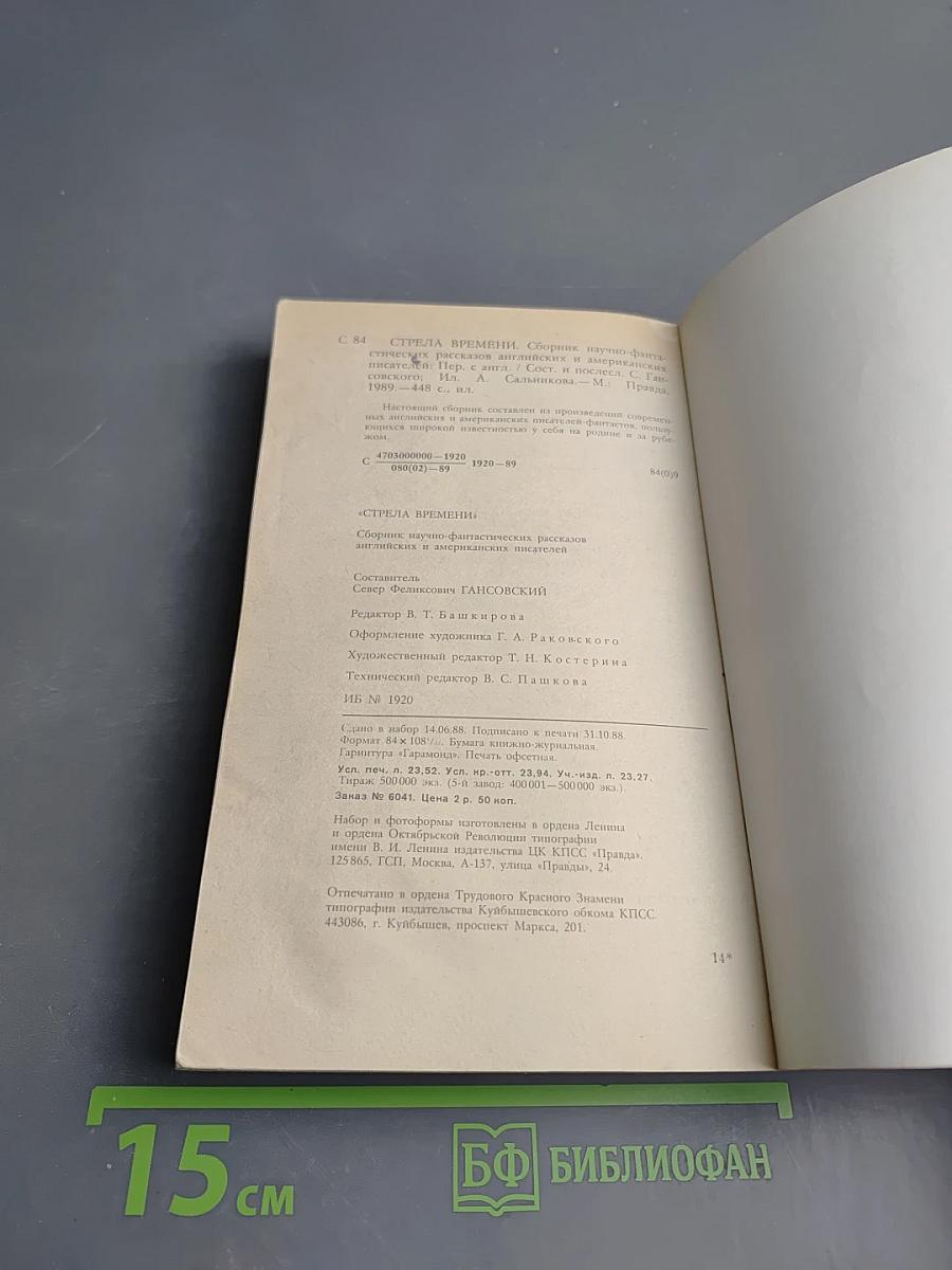 Стрела времени