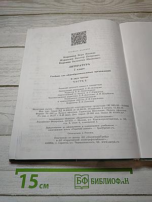 Литература