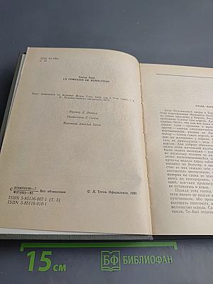 Графиня Рудольштадт. Том третий