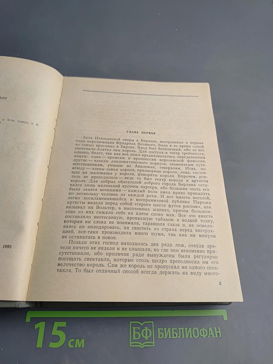 Графиня Рудольштадт. Том третий