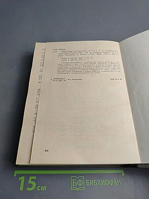 Графиня Рудольштадт. Том третий