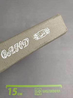 Графиня Рудольштадт. Том третий