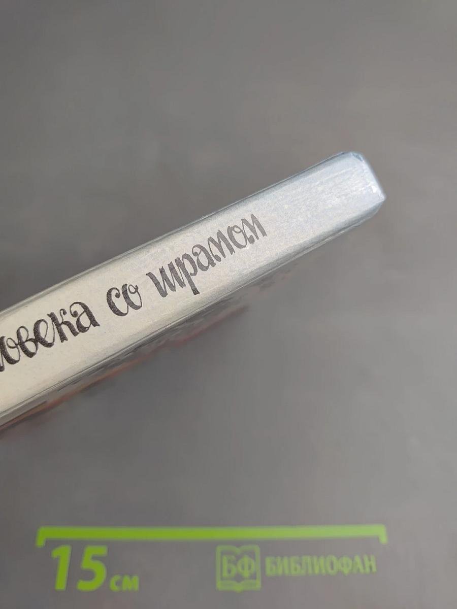 Тайна человека со шрамом