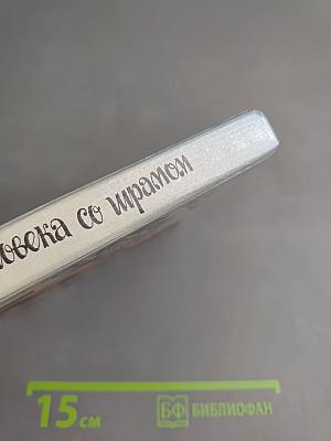 Тайна человека со шрамом