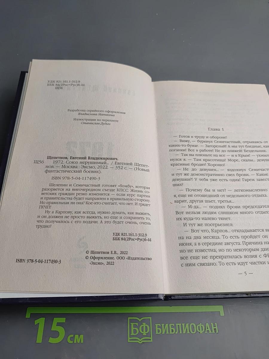 1972 Союз нерушимый...