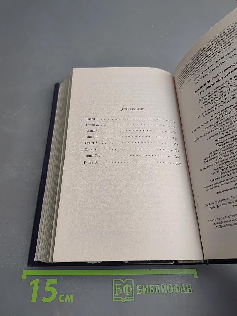 1972 Союз нерушимый...