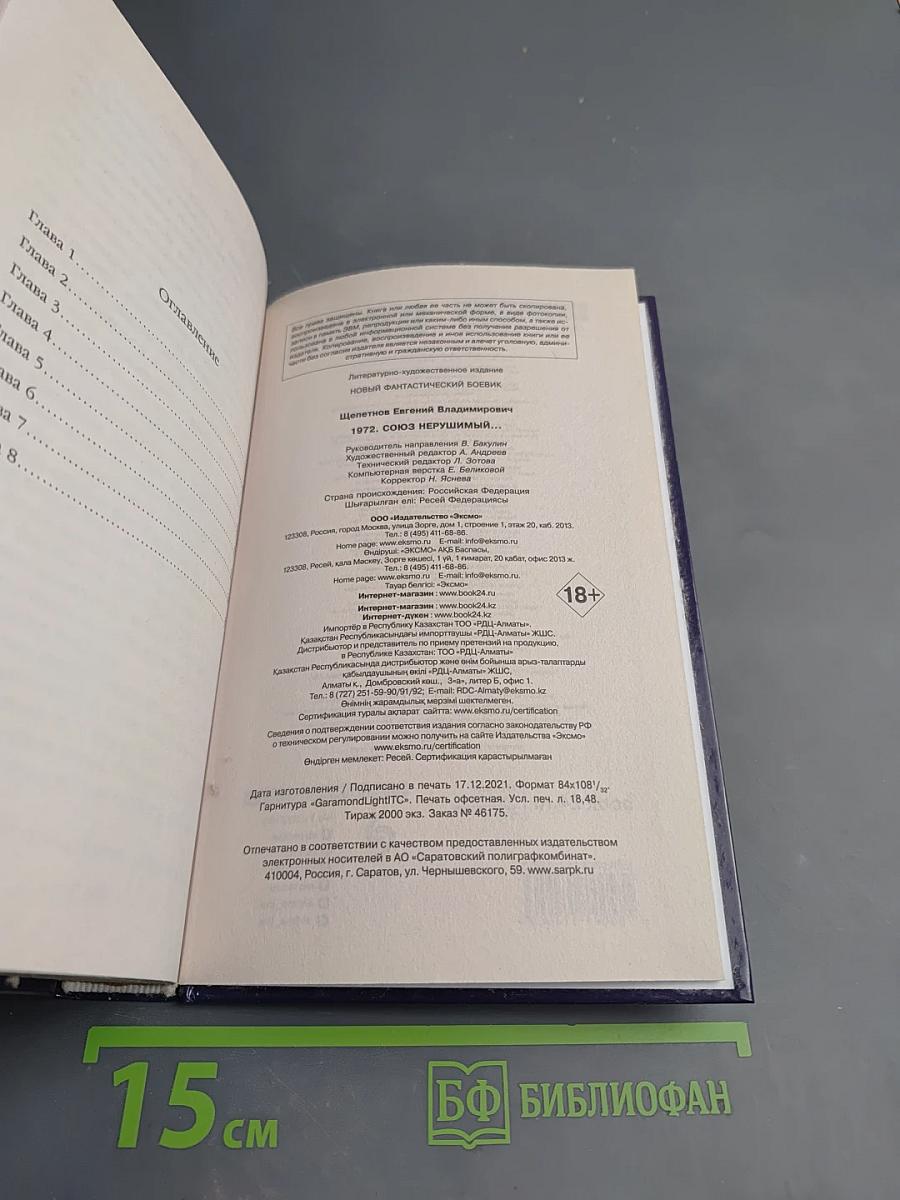 1972 Союз нерушимый...