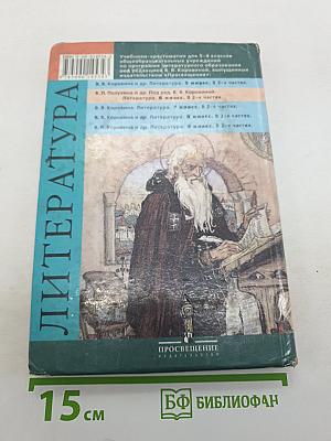 Литература. 6 класс. Учебник-хрестоматия. Часть 1
