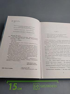 Горчаковъ. Статский советник