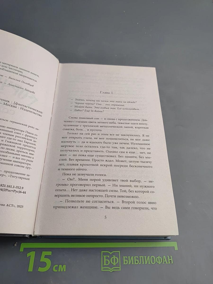Горчаковъ. Статский советник