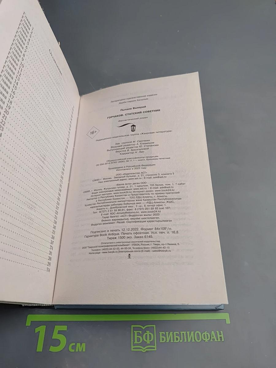 Горчаковъ. Статский советник