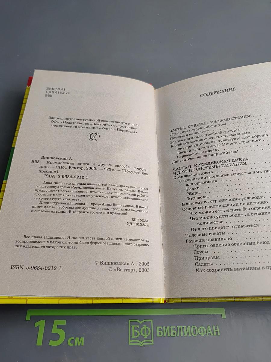 Кремлевская диета и другие способы похудения