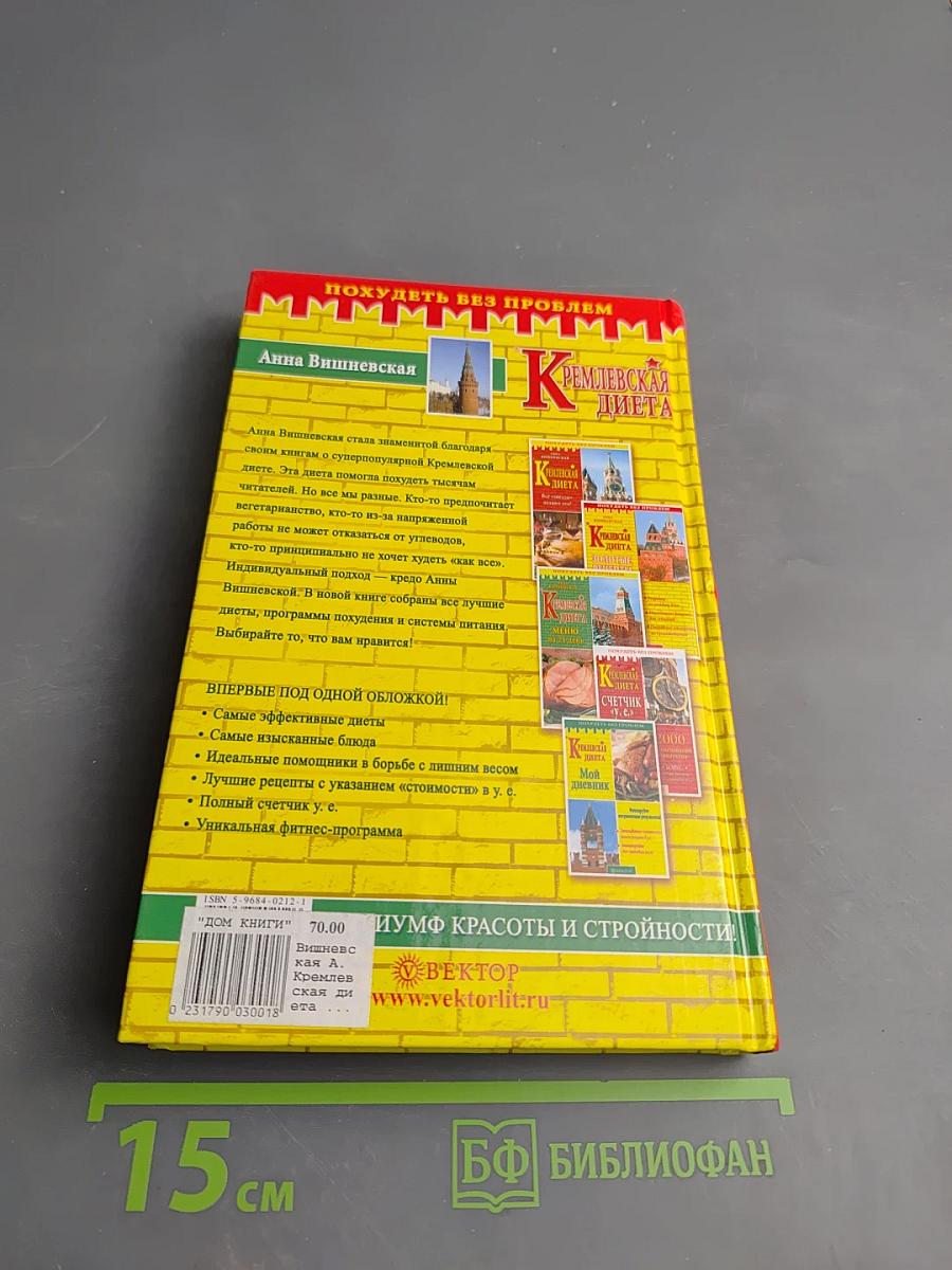 Кремлевская диета и другие способы похудения