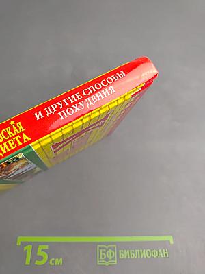 Кремлевская диета и другие способы похудения