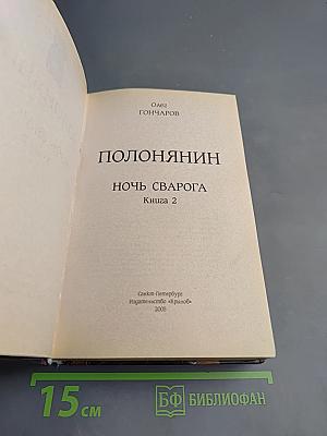 Полонянин