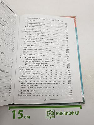 Литература. 6 класс. Учебник-хрестоматия. Часть 1