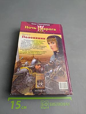 Полонянин