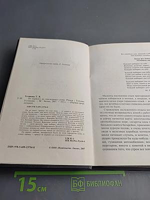 От первого до последнего слова