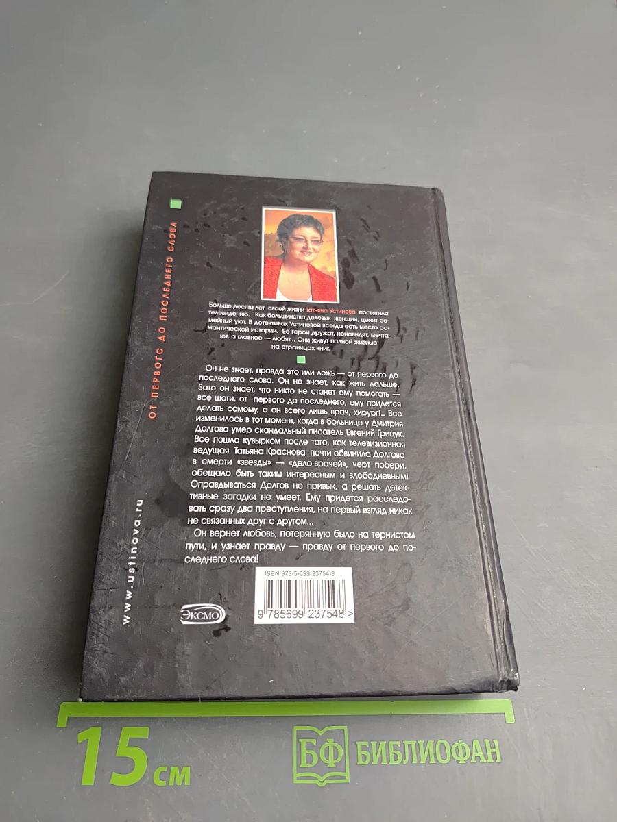 От первого до последнего слова