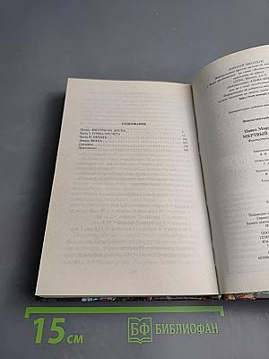 Мертвый легион