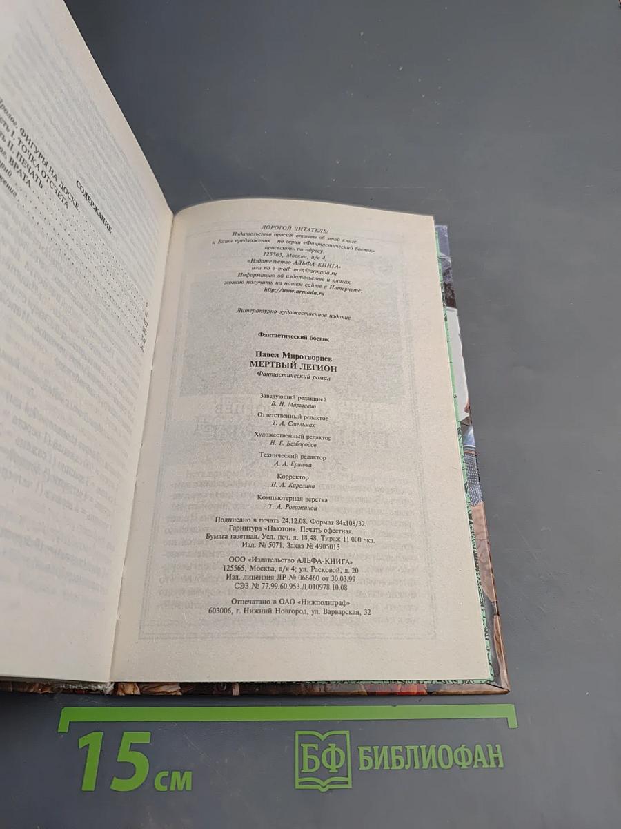 Мертвый легион