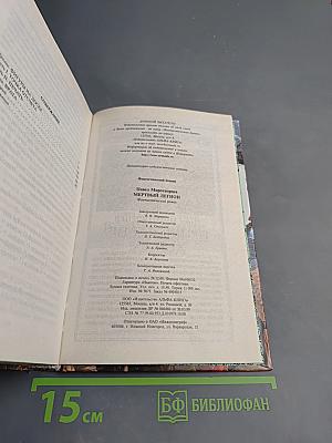 Мертвый легион