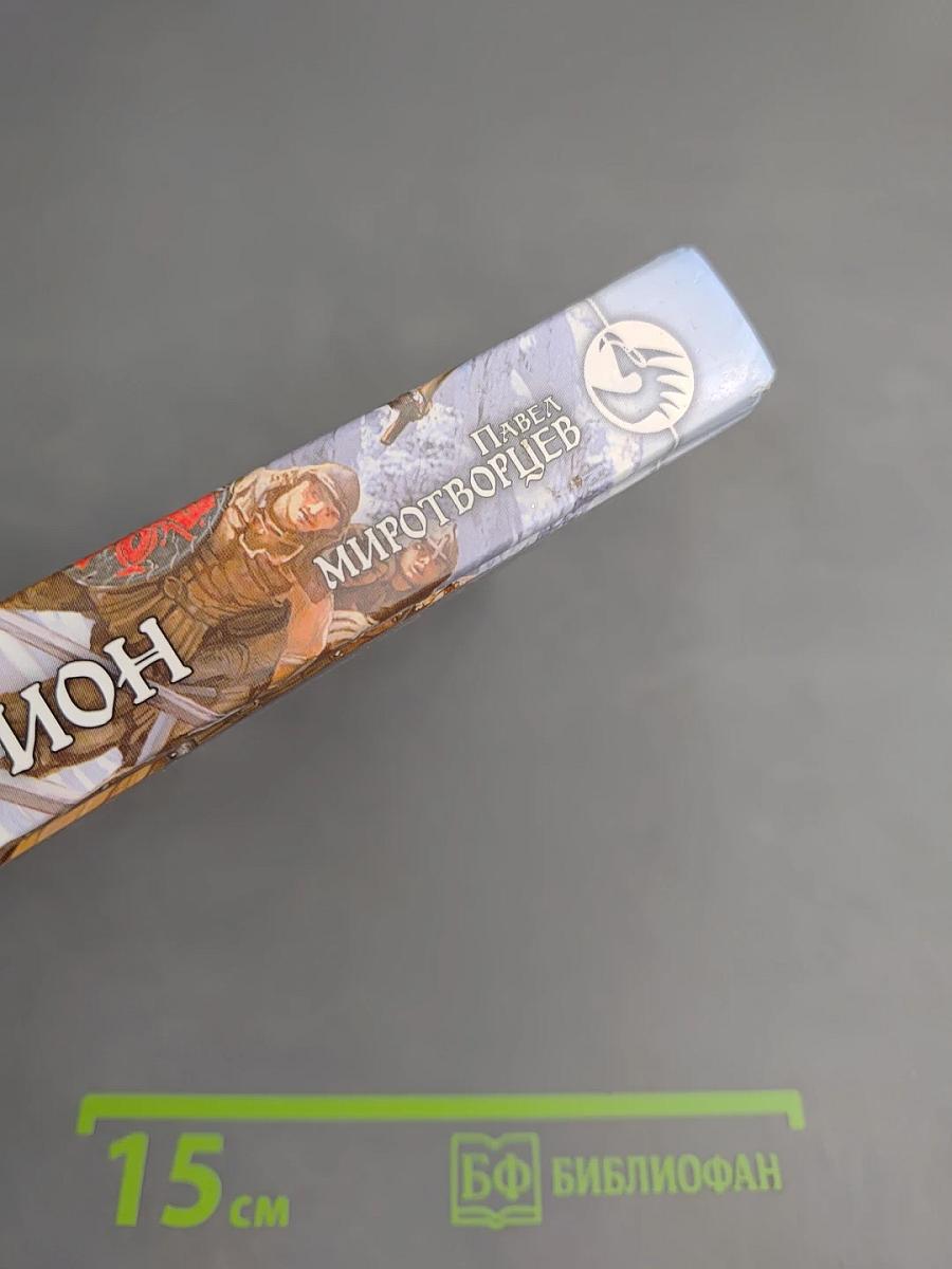 Мертвый легион