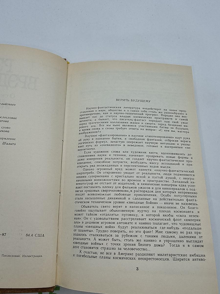 О скитаньях вечных и о Земле