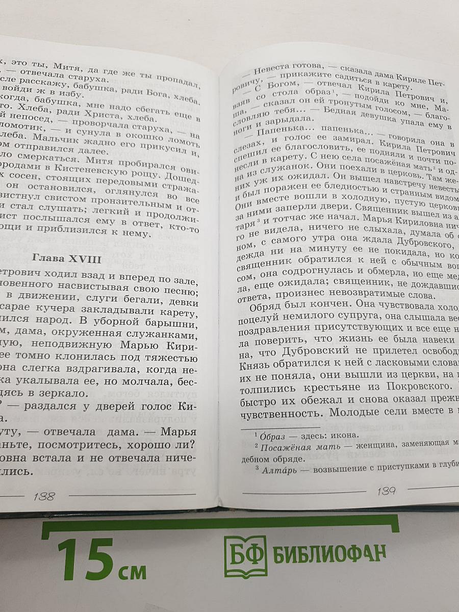 Литература. 6 класс. Учебник-хрестоматия. Часть 1