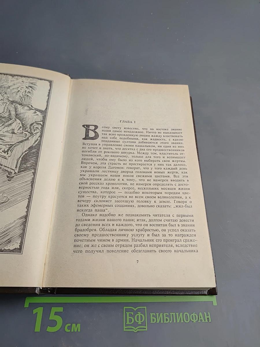 Многосказочный Паша; Приключения Ардента Троутона