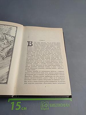 Многосказочный Паша; Приключения Ардента Троутона