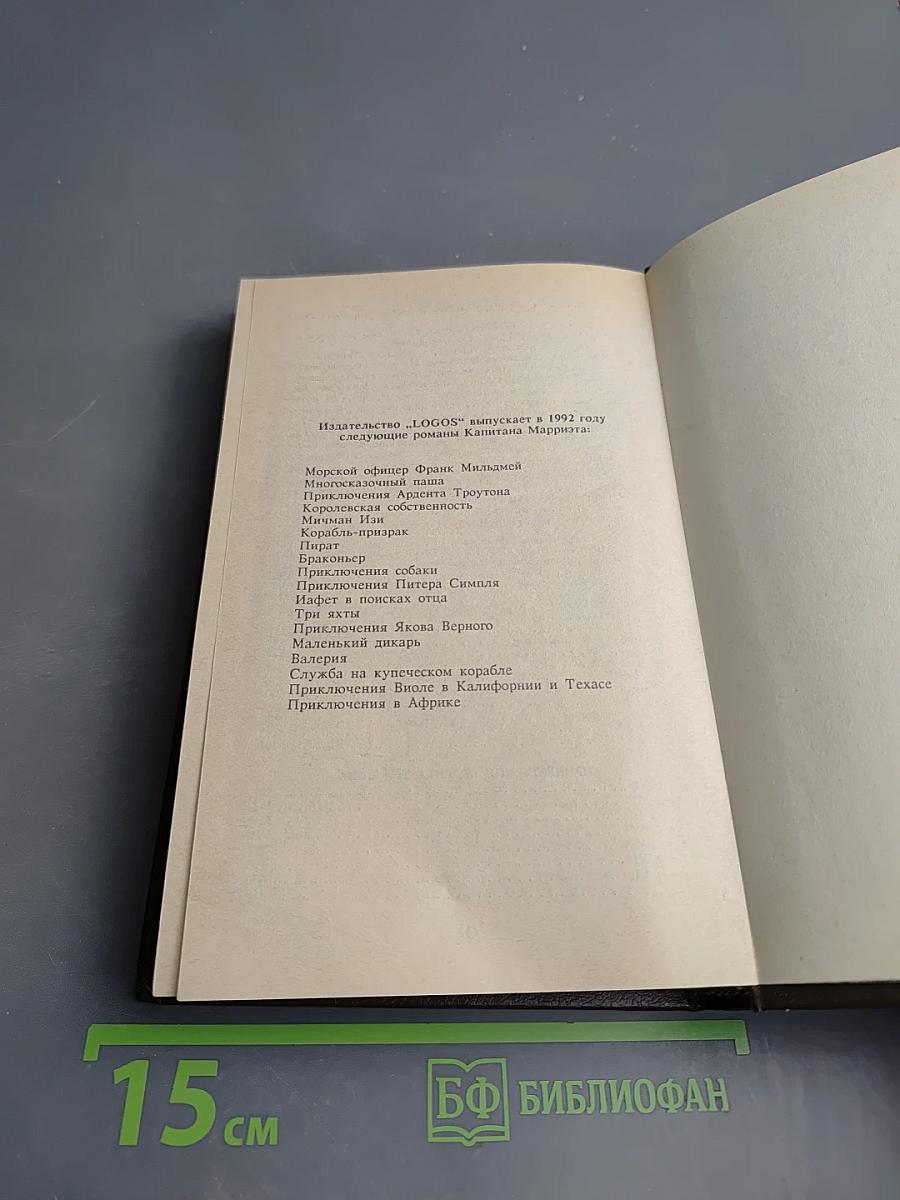 Многосказочный Паша; Приключения Ардента Троутона