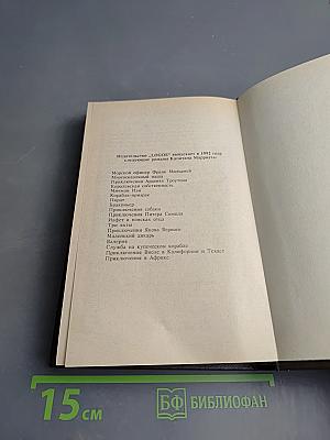 Многосказочный Паша; Приключения Ардента Троутона