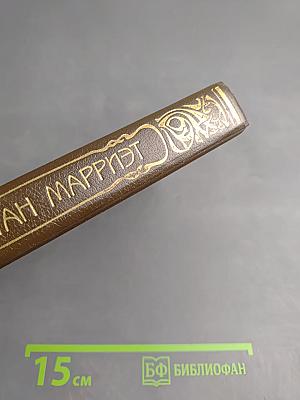 Многосказочный Паша; Приключения Ардента Троутона