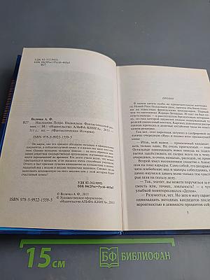 Наследник Петра. Подкидыш