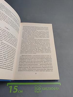 Наследник Петра. Подкидыш